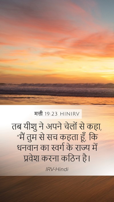 मत्ती 19:23 HINIRV Bible Verse Image