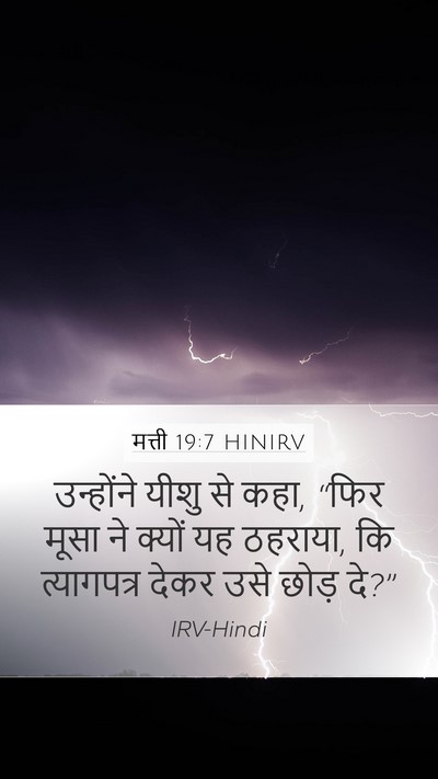 मत्ती 19:7 HINIRV Bible Verse Image