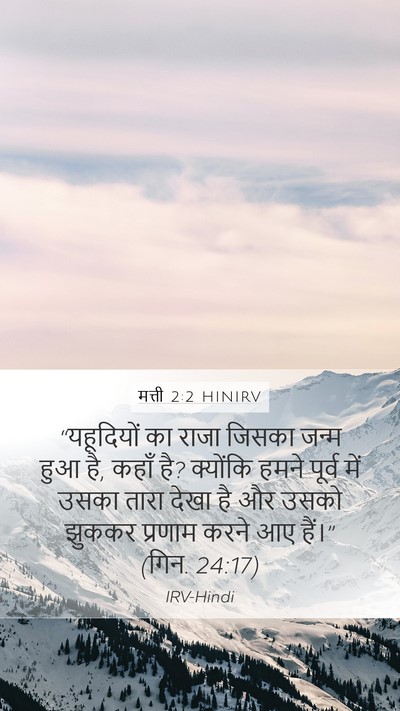 मत्ती 2:2 HINIRV Bible Verse Image