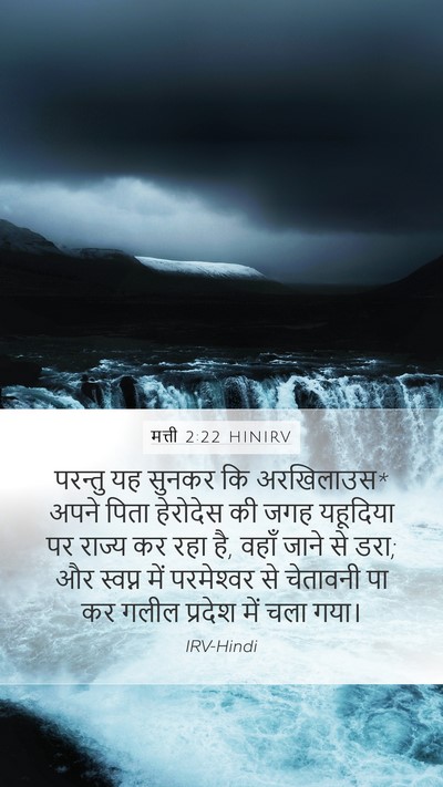 मत्ती 2:22 HINIRV Bible Verse Image
