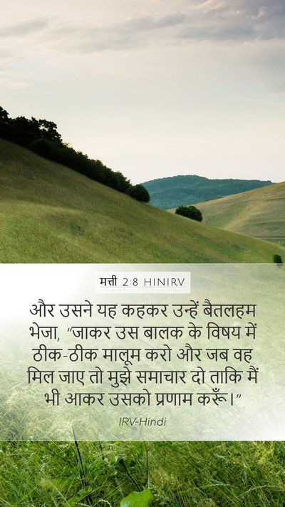 मत्ती 2:8 HINIRV Bible Verse Image