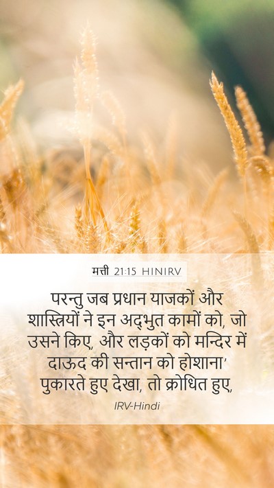 मत्ती 21:15 HINIRV Bible Verse Image