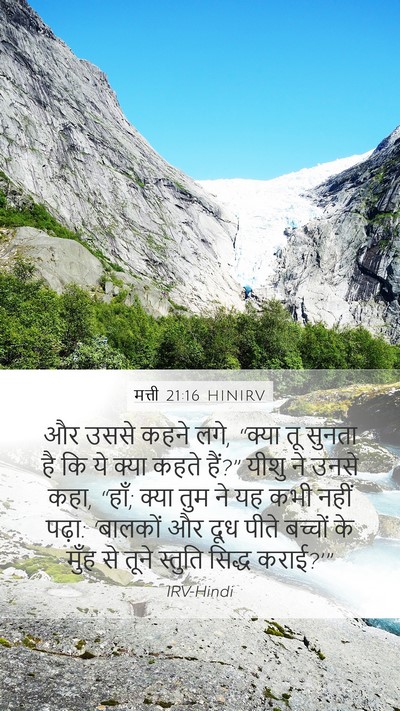 मत्ती 21:16 HINIRV Bible Verse Image