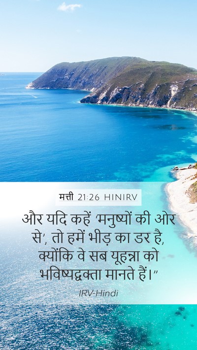 मत्ती 21:26 HINIRV Bible Verse Image