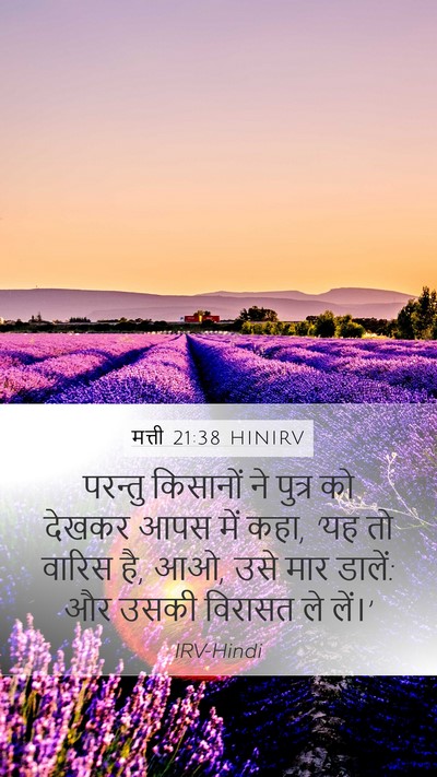 मत्ती 21:38 HINIRV Bible Verse Image