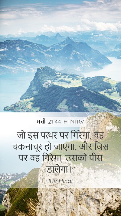 मत्ती 21:44 HINIRV Bible Verse Image