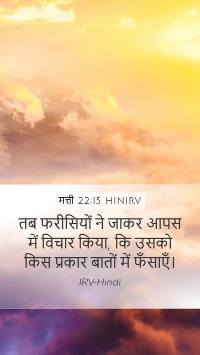 मत्ती 22:15 HINIRV Bible Verse Image