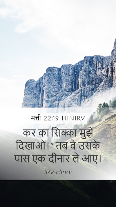 मत्ती 22:19 HINIRV Bible Verse Image