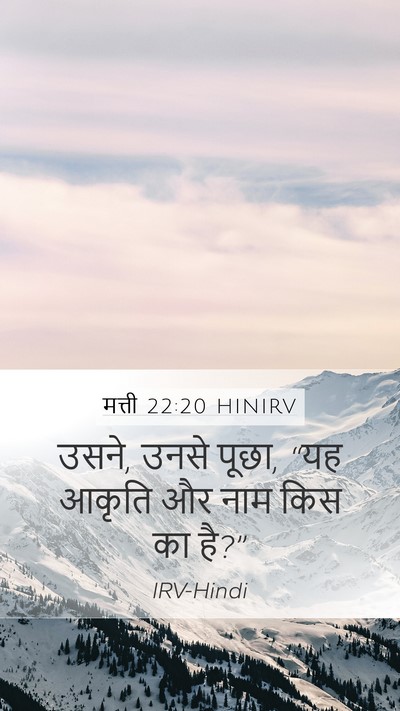 मत्ती 22:20 HINIRV Mobile Phone Wallpaper - उसने, उनसे पूछा, - Mobile Bible Verse Wallpaper