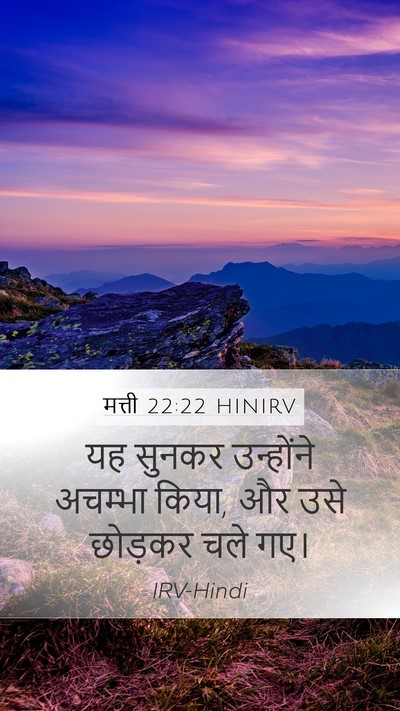 मत्ती 22:22 HINIRV Bible Verse Image