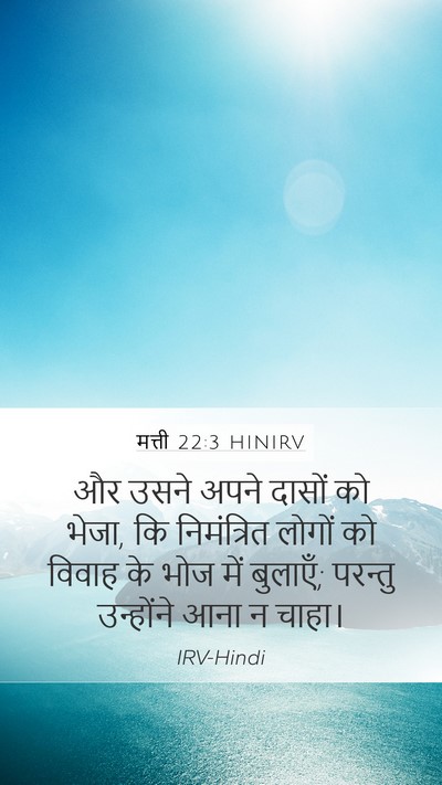 मत्ती 22:3 HINIRV Mobile Phone Wallpaper - और उसने अपने दासों - Mobile Bible Verse Wallpaper