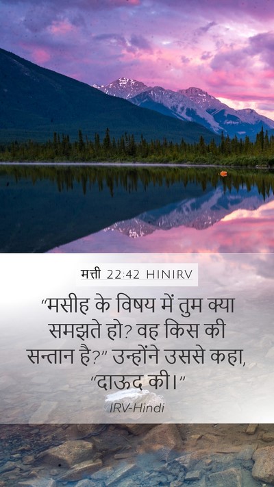 मत्ती 22:42 HINIRV Bible Verse Image
