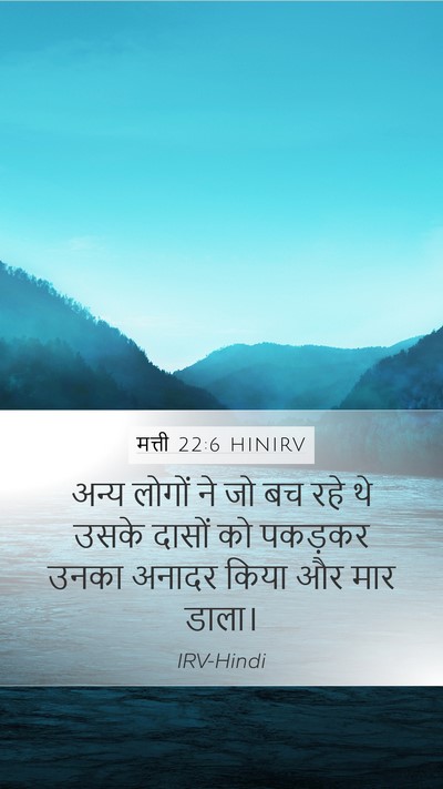 मत्ती 22:6 HINIRV Bible Verse Image