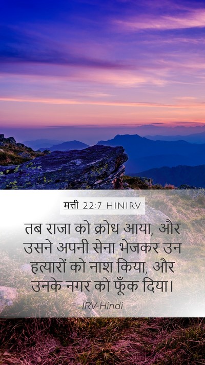 मत्ती 22:7 HINIRV Bible Verse Image