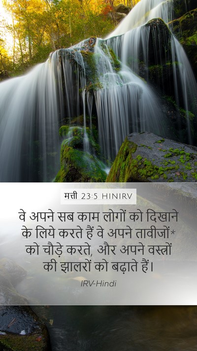मत्ती 23:5 HINIRV Bible Verse Image