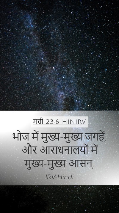 मत्ती 23:6 HINIRV Bible Verse Image