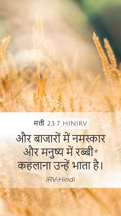 मत्ती 23:7 HINIRV Bible Verse Image