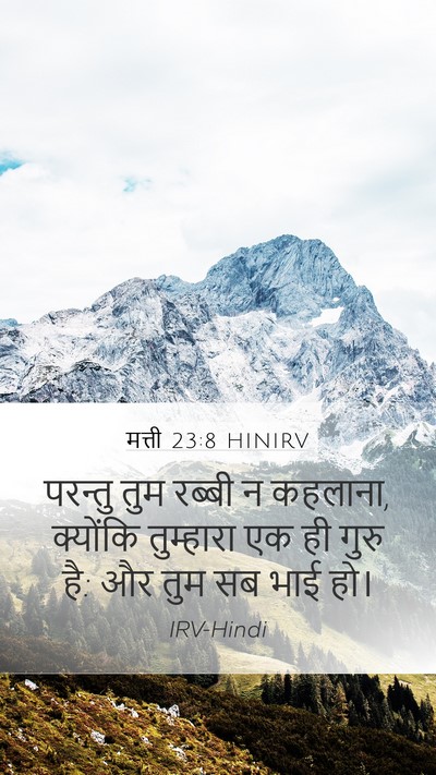 मत्ती 23:8 HINIRV Bible Verse Image