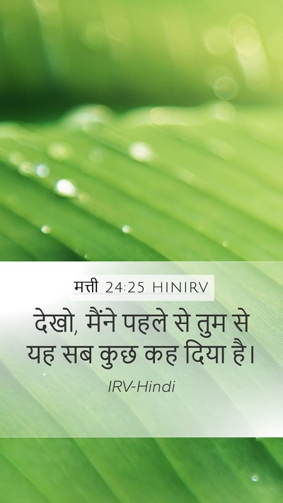 मत्ती 24:25 HINIRV Bible Verse Image