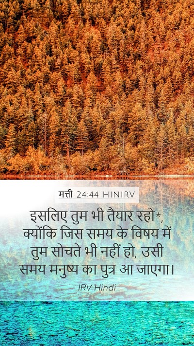मत्ती 24:44 HINIRV Bible Verse Image