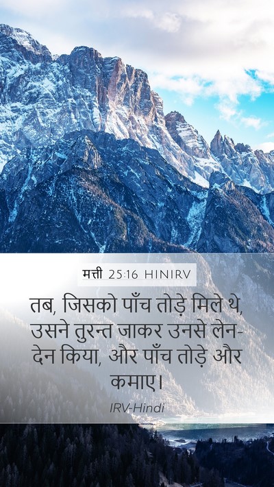 मत्ती 25:16 HINIRV Mobile Phone Wallpaper - तब, जिसको पाँच - Mobile Bible Verse Wallpaper