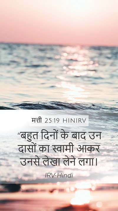 मत्ती 25:19 HINIRV Bible Verse Image