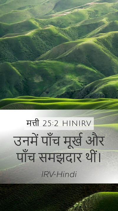 मत्ती 25:2 HINIRV Mobile Phone Wallpaper - उनमें पाँच मूर्ख - Mobile Bible Verse Wallpaper