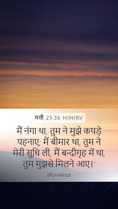 मत्ती 25:36 HINIRV Bible Verse Image