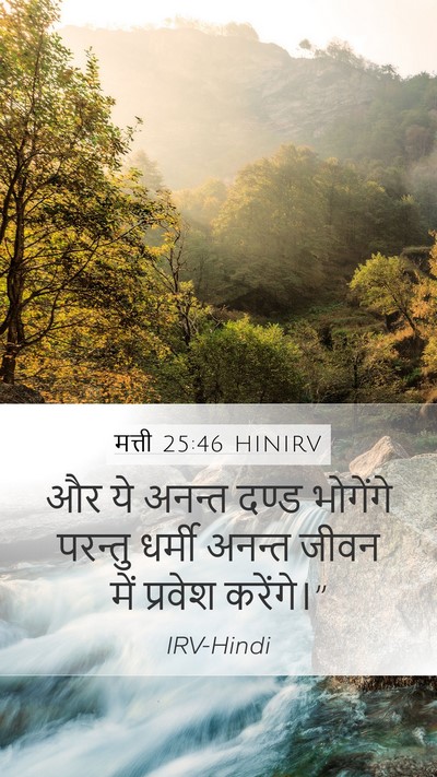 मत्ती 25:46 HINIRV Bible Verse Image