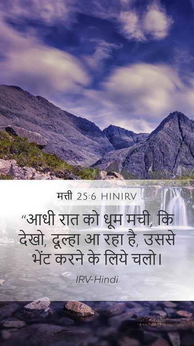 मत्ती 25:6 HINIRV Bible Verse Image