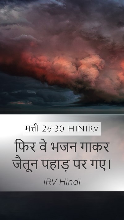 मत्ती 26:30 HINIRV Bible Verse Image