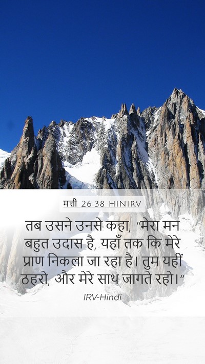 मत्ती 26:38 HINIRV Bible Verse Image