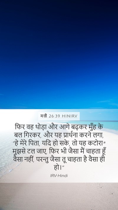 मत्ती 26:39 HINIRV Bible Verse Image