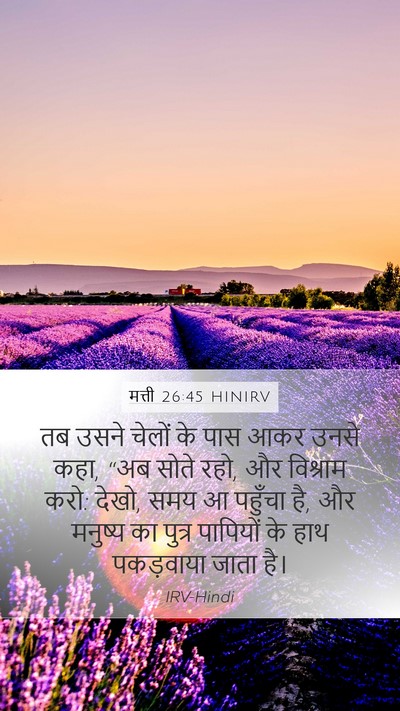 मत्ती 26:45 HINIRV Bible Verse Image