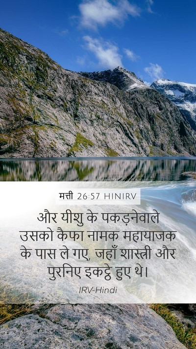 मत्ती 26:57 HINIRV Bible Verse Image