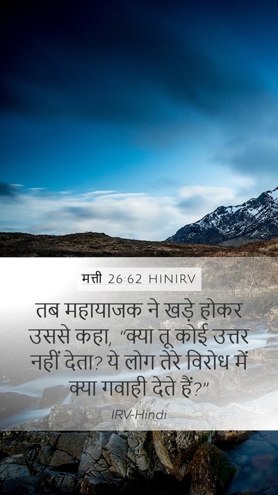 मत्ती 26:62 HINIRV Bible Verse Image