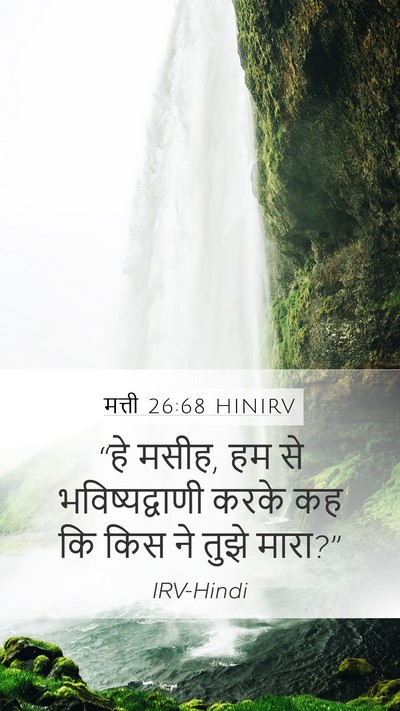मत्ती 26:68 HINIRV Mobile Phone Wallpaper - “हे मसीह, हम से - Mobile Bible Verse Wallpaper