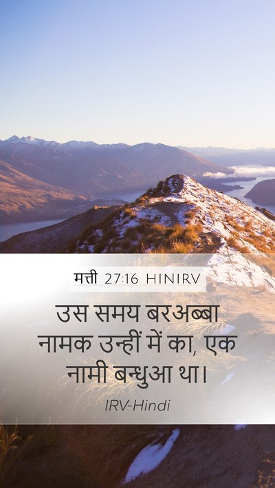 मत्ती 27:16 HINIRV Mobile Phone Wallpaper - उस समय बरअब्बा - Mobile Bible Verse Wallpaper