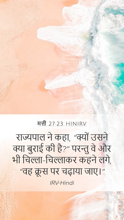 मत्ती 27:23 HINIRV Bible Verse Image