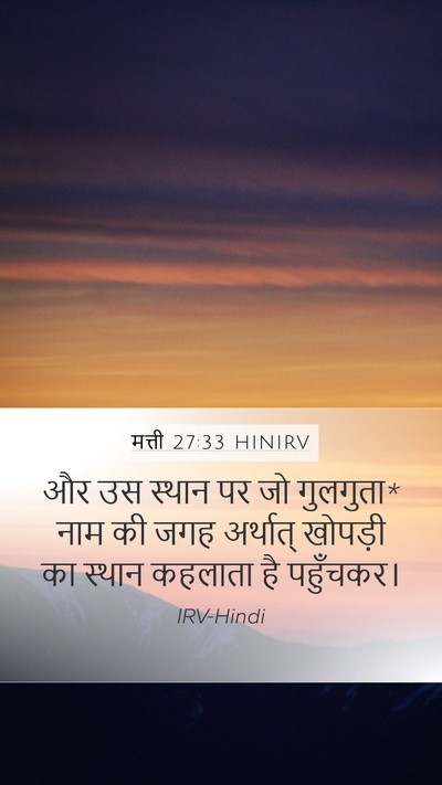 मत्ती 27:33 HINIRV Mobile Phone Wallpaper - और उस स्थान पर जो - Mobile Bible Verse Wallpaper