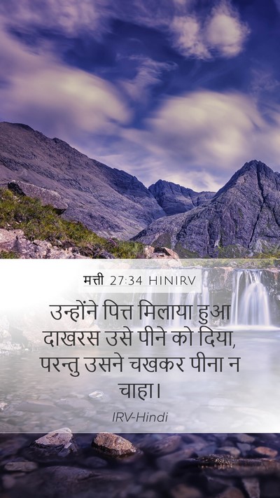 मत्ती 27:34 HINIRV Bible Verse Image
