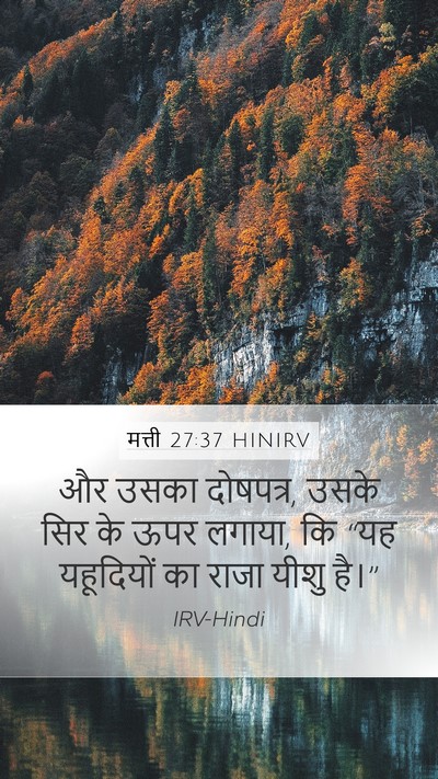 मत्ती 27:37 HINIRV Bible Verse Image