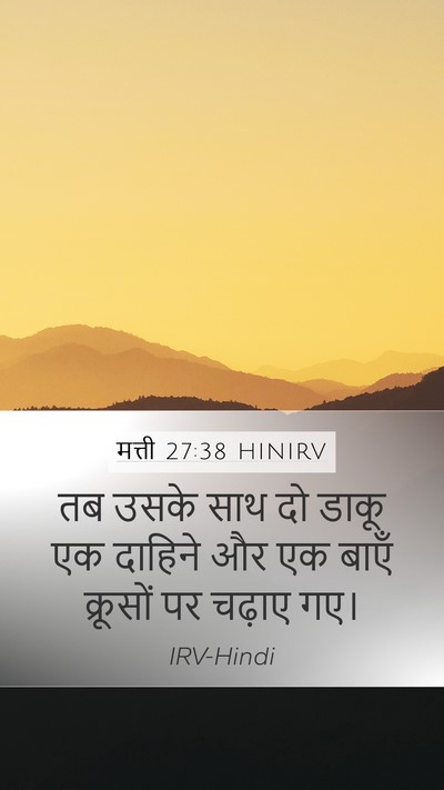 मत्ती 27:38 HINIRV Bible Verse Image