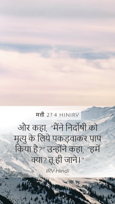 मत्ती 27:4 HINIRV Bible Verse Image
