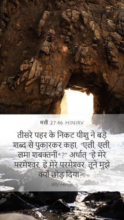 मत्ती 27:46 HINIRV Bible Verse Image