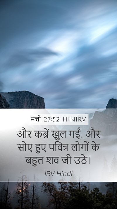 मत्ती 27:52 HINIRV Mobile Phone Wallpaper - और कब्रें खुल गईं, - Mobile Bible Verse Wallpaper