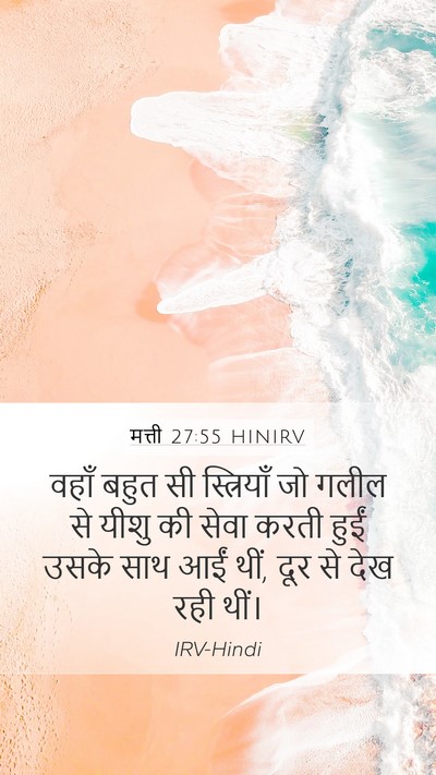 मत्ती 27:55 HINIRV Bible Verse Image