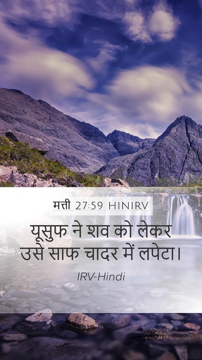 मत्ती 27:59 HINIRV Bible Verse Image