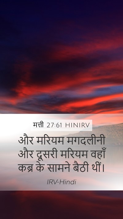 मत्ती 27:61 HINIRV Bible Verse Image