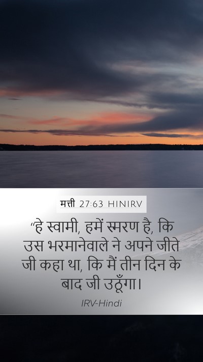 मत्ती 27:63 HINIRV Bible Verse Image